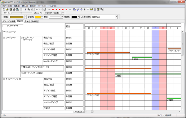 Webディレクターおすすめ スケジュール作成ソフト Project Canvas 東京のホームページ制作 Web制作会社 Brisk 新卒エンジニア採用中