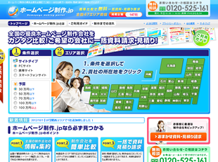 ホームページ制作なら全国から比較＆選べるホームページ制作.jpへ