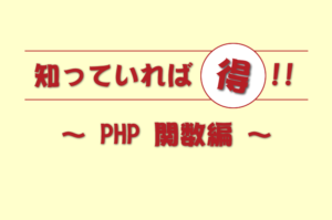 php_toku