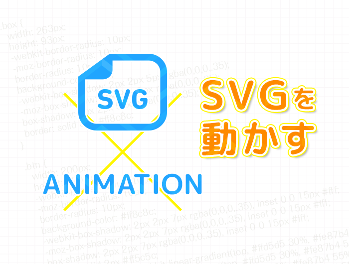 Svgを動かす Cssアニメーション クリッピングマスク 波 線を描く 東京のホームページ制作 Web制作会社 Brisk 新卒エンジニア採用中