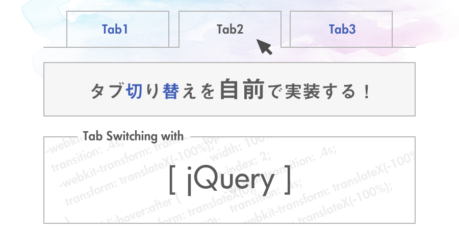 eyechatch_2_tab_switching_with_jquery_170623