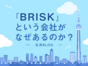 why_brisk_i