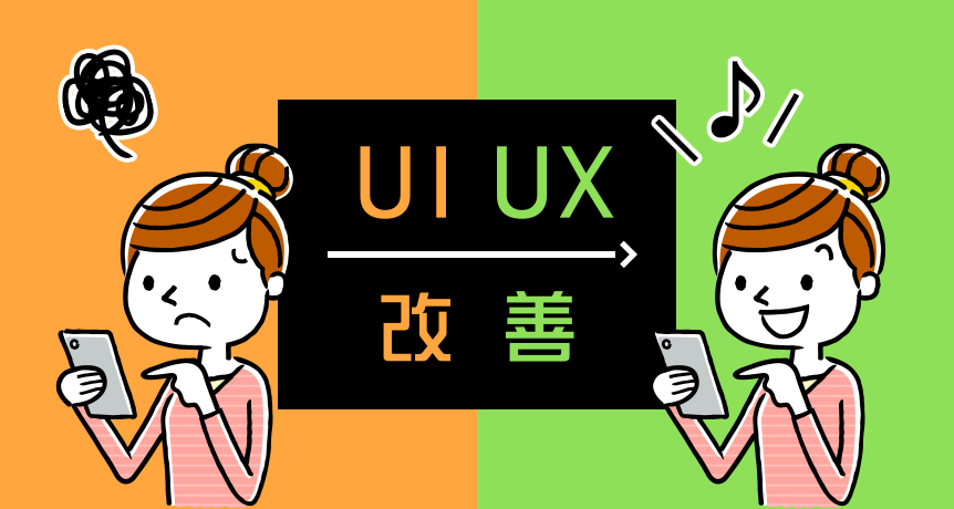 すぐに使える ユーザビリティ コンバージョン向上 Webサイトのためのui Ux改善ポイント26こ 東京のホームページ制作 Web制作会社 Brisk 22年新卒採用中