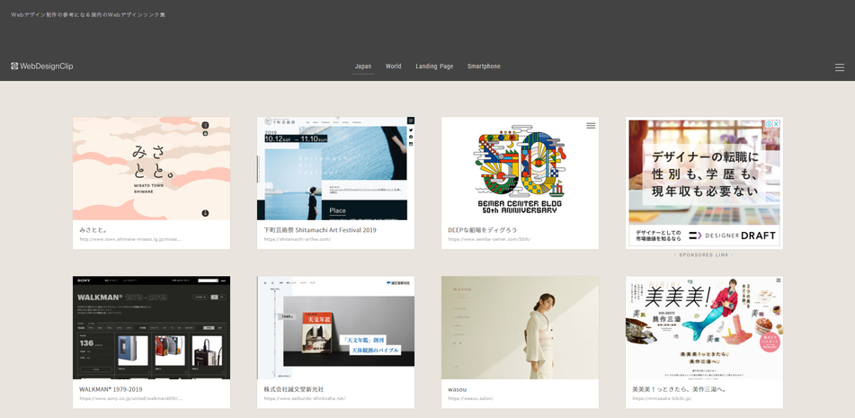 最新版＊2020年度にむけて】Webデザイン参考サイトまとめ【WEBサイト ...
