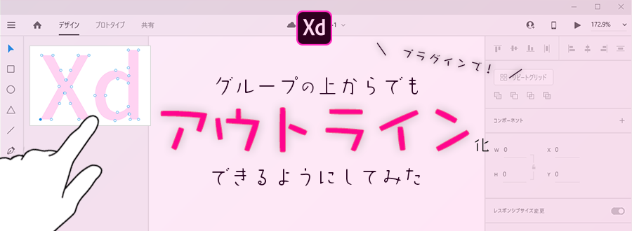 AdobeXD】グループの上からでもアウトライン化（パスに変換）できる ...