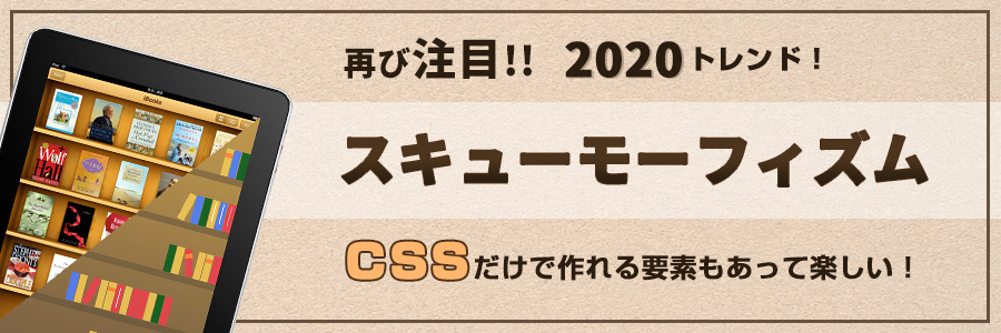 年に再ブーム スキューモーフィズムをcssで取り入れよう 東京のホームページ制作 Web制作会社 Brisk 新卒採用22年新卒採用中