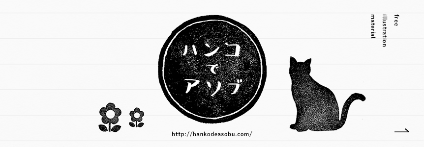保存版 無料で使える 手書きイラスト素材配布サイト6選 東京のホームページ制作 Web制作会社 Brisk
