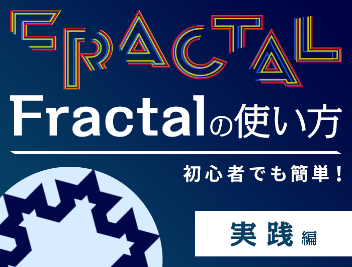 【初心者でも簡単!】スタイルガイドジェネレーターの「Fractal」の使い方を徹底解説(実践編)