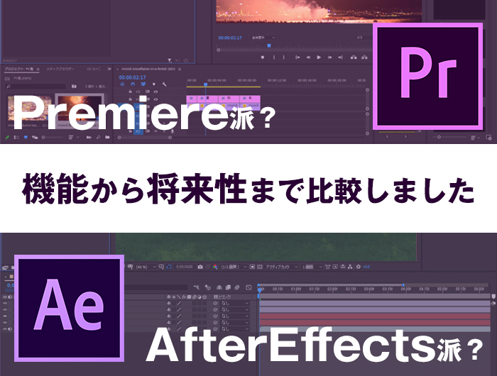 動画制作　動画編集　3DCG after effects premiere