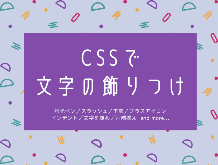 コピペで簡単に実装 Cssで文字の強調 飾りつけ8選 初心者向け 東京のホームページ制作 Web制作会社 Brisk