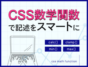 css-math-function_700_530