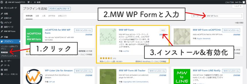 WordPressをサーバにインストールし、プラグインのMW WP Formをインストール・有効化