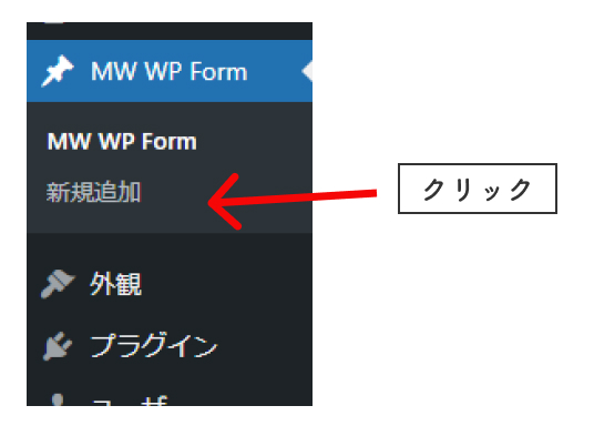 MW WP Formを使用して静的コーディングのフォーム部分を動的化