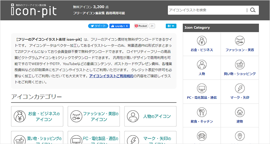 22年版 無料アイコン素材サイト13選 商用利用可能 東京のホームページ制作 Web制作会社 Brisk