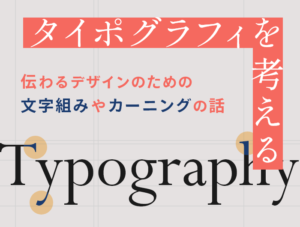 typography_eyecatch02