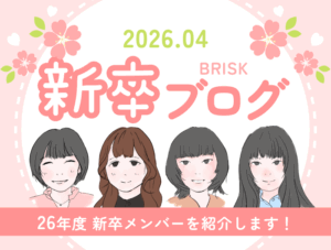 【2026年新卒4月】今期も新卒BLOG更新していきます!~新メンバー紹介~(Webデザイナー、Webエンジニア) 700-530